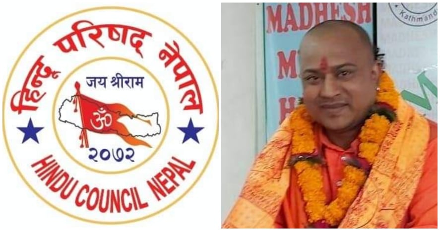 मुस्लिम आयोगले भ्रमको जनतामा खेती गर्दैछन:हिन्दू परिसद नेपालका अध्यक्ष पटेलको भनाई।