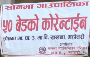 कोरोनाको आशंकामा महोत्तरी बाट तीन जना पक्राउ