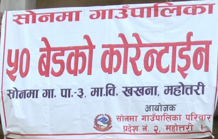 कोरोनाको आशंकामा महोत्तरी बाट तीन जना पक्राउ