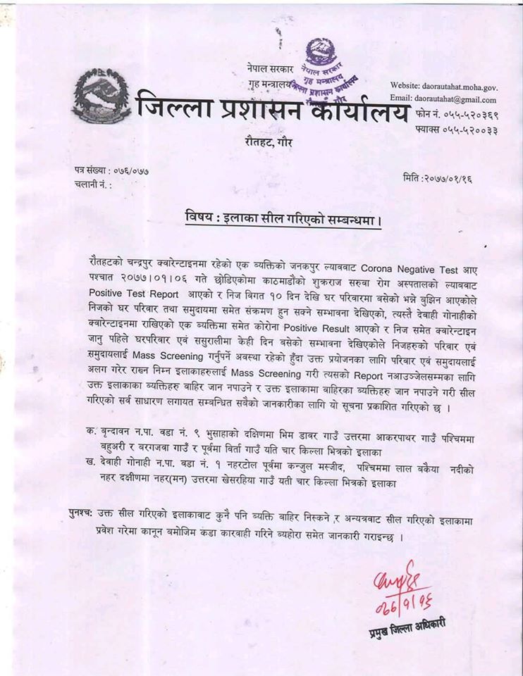 रौतहटमा संक्रमित भेटिएको ठाउलाई स्थानीय प्रसाशनद्वारा पूर्ण रुपमा सीलबन्दी अवज्ञा गरे कानून बमोजिम कारवाही हुने चेताउनी