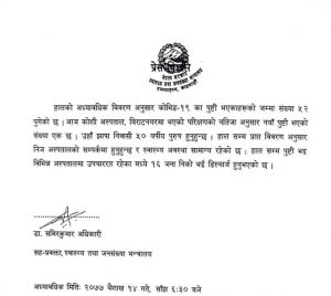 नेपालमा थप एक जनामा कोरोना सङ्क्रमण पुष्टि, सङ्क्रमितको संख्या ५२ पुग्यो त्यस मध्ये १६ जाना निको