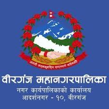बढ्दै गएको कोरोनालाइ मध्यनजर गरी निजी अस्पताललाई अस्थायी कोरोना अस्पताल बाउन बीरगंज महानगरद्धारा प्रस्ताव पेश गर्न आवहान ।