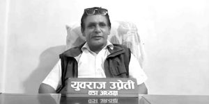 धनुषाको मिथिला नगरपालिकामा वडा अध्यक्षको  निधन