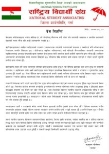 कोरोना रोकथाममा स्थानीय प्रशासन चुक्यो:अस्पतालमा भर्ना भएका सङ्क्रमितहरुको व्यस्थापन कमजोर:नेता चौरसियाको टिप्पणी  
