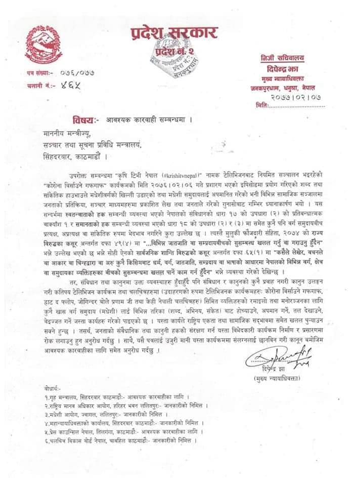 मधेशिलाई अपमान गरेको भन्दै कृषि टिभी नेपाललाई कर्वाहिको माग