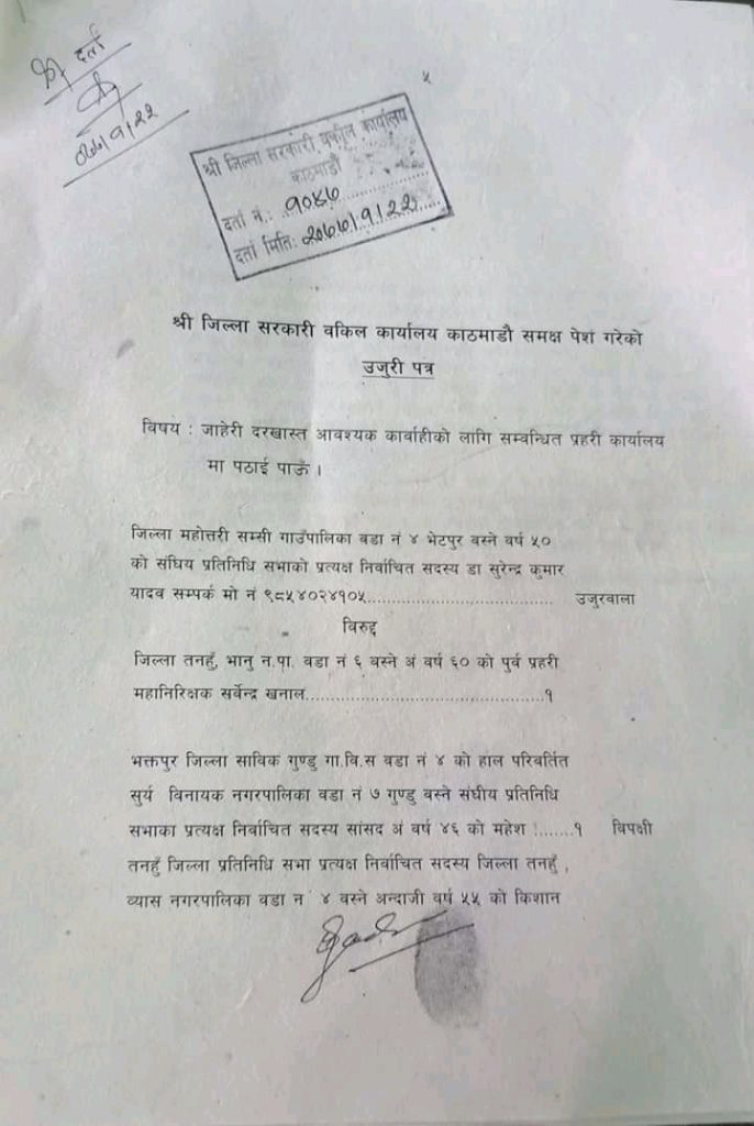 सांसद अपहरन काण्ड:-  सुरेन्द्र यादवको अपहरण सम्बन्धी मुद्दा दर्ता