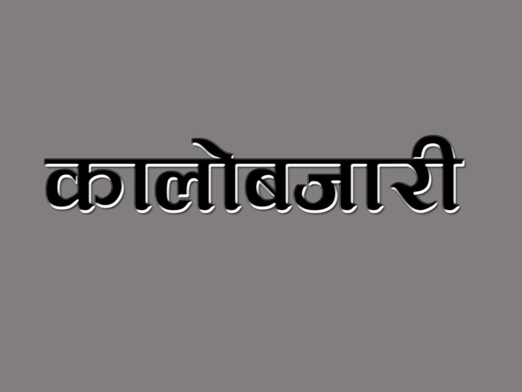 लकडाउनमा  कालोबजारी गर्ने झापाका  २६ पसललाई रु चार लाख जरीवना