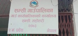 महोत्तरीको सम्सि गाउँपालिकामा लगाइयो नारा जुलुस
