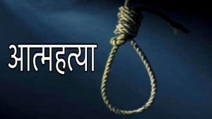 सुसाइड नोट लेखेर बालकले गरे आत्महत्या