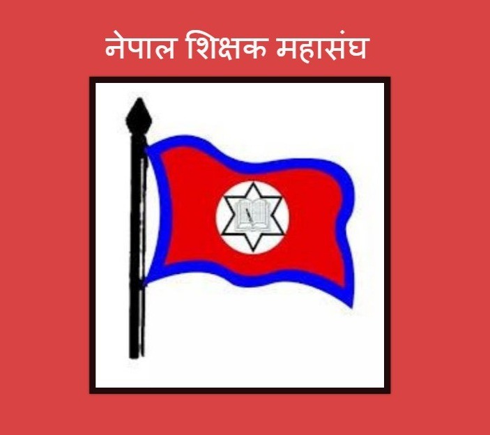 अगामी बजेट मार्फत् विद्यालय कर्मचारी र बाल बिकास शिक्षकको तलब बढाउन अर्थमन्त्रालयलाई ध्यानाकर्षण