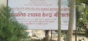 महाेत्तरीको  गौशाला प्राथमिक स्वास्थ्य केन्द्रमा अाैषधिकाे अभाव