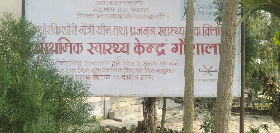 महाेत्तरीको  गौशाला प्राथमिक स्वास्थ्य केन्द्रमा अाैषधिकाे अभाव