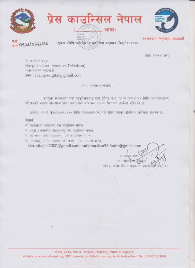 प्रेस काउन्सिललाई टेरेन एभीन्यूजले, स्पष्टिकरण नदिएपछी कटियो ताकेता पत्र