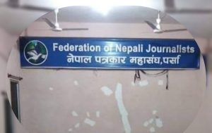पत्रकार महासंघ पर्साको दोस्रो चरणको आन्दोलन स्थगित :दुर्व्यवहार गरेका प्रहरिलाई कारवाही गर्ने प्रहरी उपरिक्षक पन्तको प्रतिबद्धता