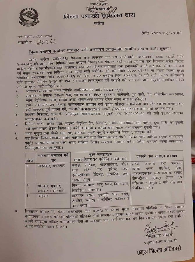 आलो पालो पसल खोल्न दिने जिल्ला प्रशासन कार्यालय बाराको निर्णय (प्रेस विज्ञप्ति सहित)