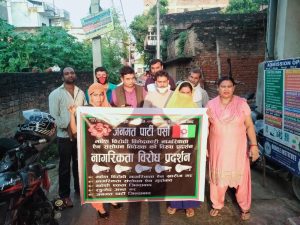 जनमत पार्टीद्वारा नागरिकता बिधेयकको बिरुद्ध पर्सामा प्रदर्शन(फोटो फीचर सहित)