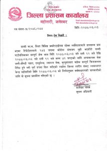 महाेत्तरी जिल्लाकाे सम्सी गाउँपालिक  ७२ घण्टाको लागि सिल