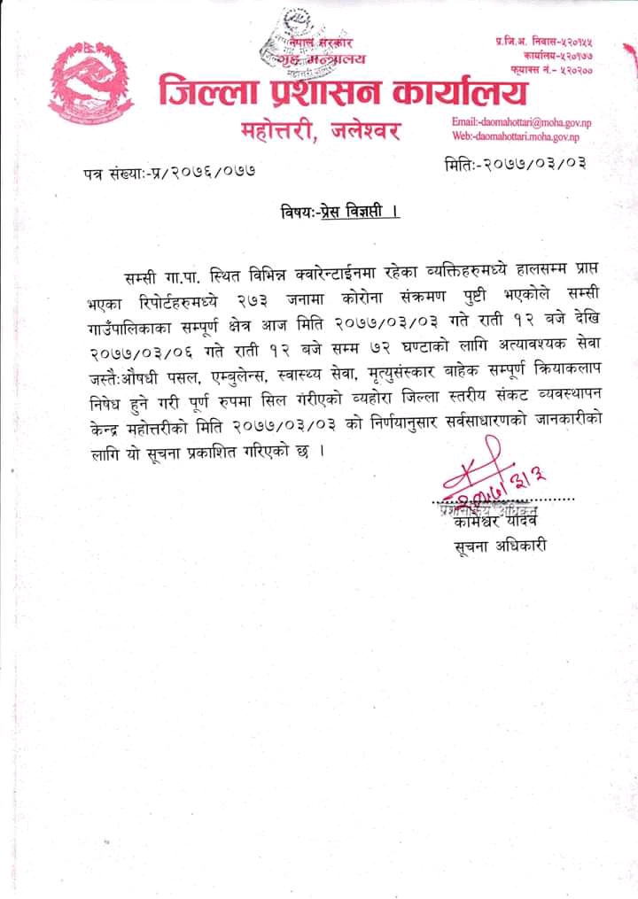 महाेत्तरी जिल्लाकाे सम्सी गाउँपालिक  ७२ घण्टाको लागि सिल