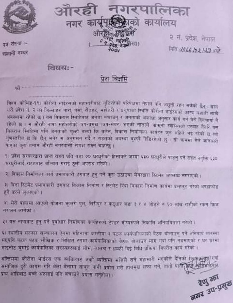 मेयरको पोल खोल्दै  उप मेयर रेनु झा, जनतालाई राहतवाट बञ्चित गराई ठूलो अपराध गरेको आरोप