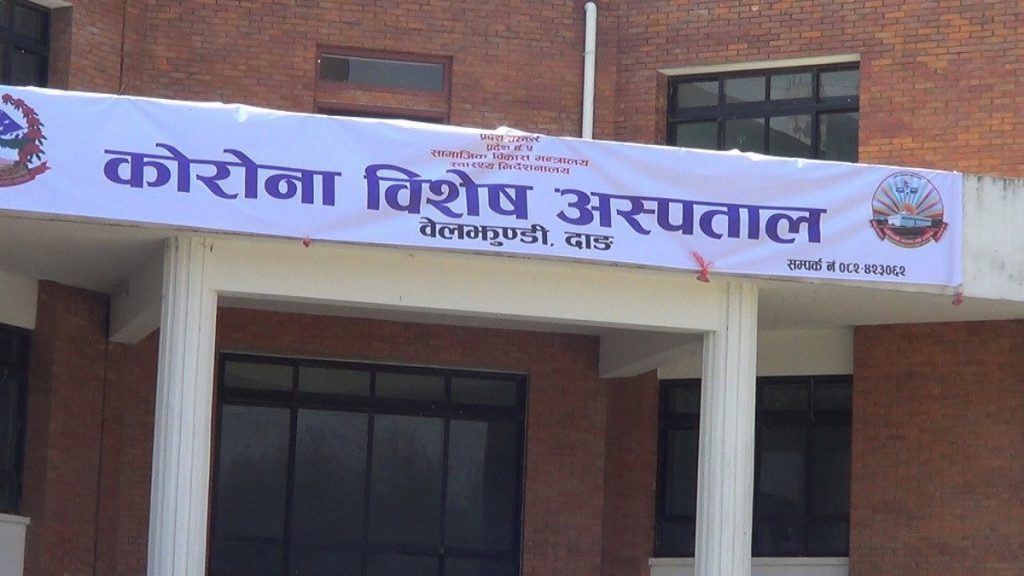 कोरोना विशेष अस्पताल बेलझुण्डीबाट १० जना डिस्चार्ज