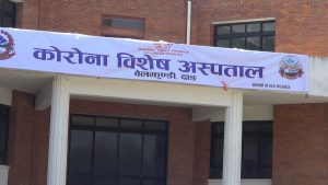 कोरोना विशेष अस्पताल बेलझुण्डीबाट १० जना डिस्चार्ज