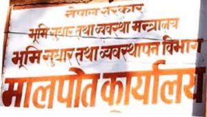 भोलिदेखि देशभरका मालपोत कार्यालय खुल्ने