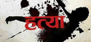 बाबुले गरे आफ्नै छोराको हत्या