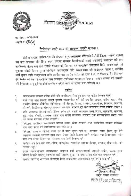 छिमेकी जिल्ला पर्सामा कोरोनाको जोखिम बढ्दै जादा बारामा अनिश्चितकाल सम्मको लागी आइतबारदेखि निषेधाज्ञ लगाउने निर्णय