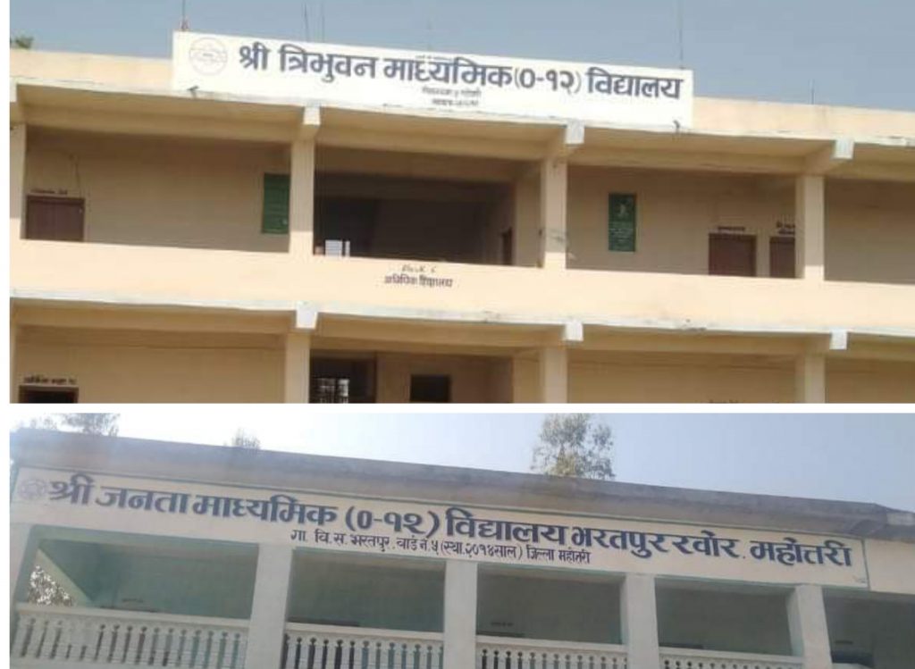 नि:शुल्क शिक्षा भने पनी महोत्तरीको बिद्यालयमा बिद्यार्थीसंग शुल्क उठाउदै