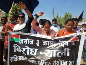 संविधान दिवस :-बारामा कालो दिवस मनाइयो