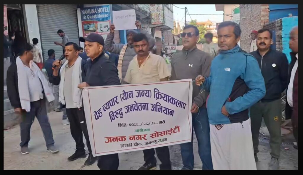 होटलहरुमा भइरहेको अनैतिक गतिविधिविरुद्ध स्थानीय सडकमा