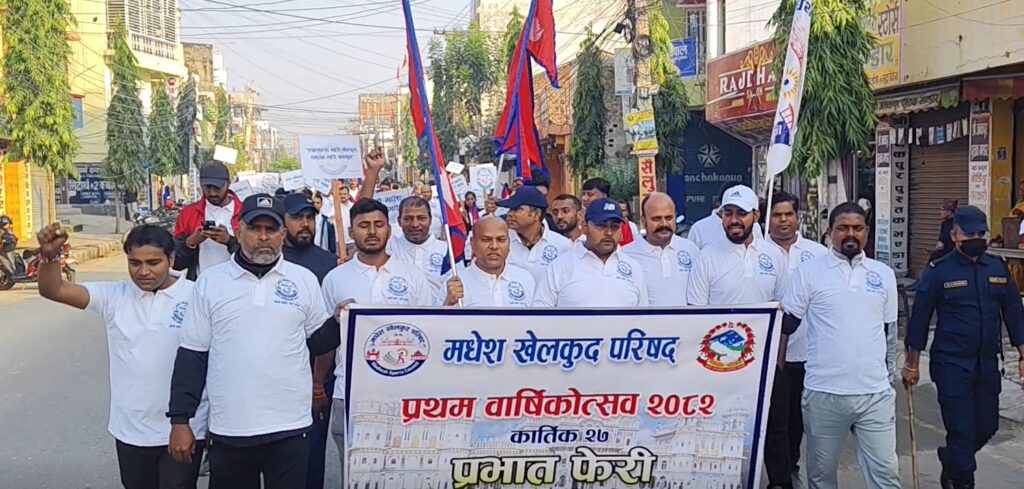 स्थापनाको एक वर्ष पूरा गरेको अवसरमा मधेस प्रदेश खेलकुद परिषद्को प्रभातफेरी