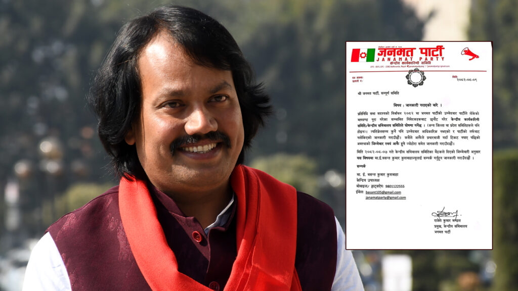 जनमतको उम्मेदवार बन्न ३०/३५ लाख खर्च गर्न सक्ने शत